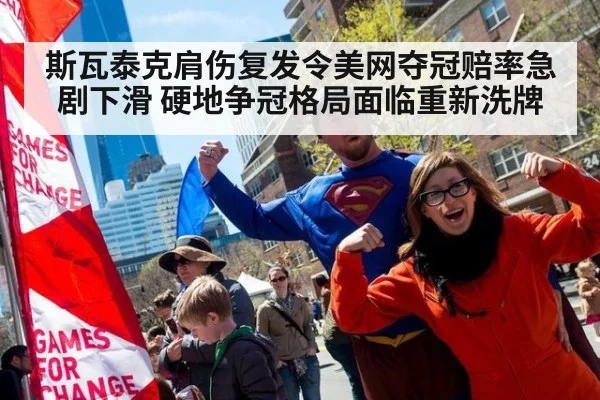 斯瓦泰克肩伤复发令美网夺冠赔率急剧下滑 硬地争冠格局面临重新洗牌